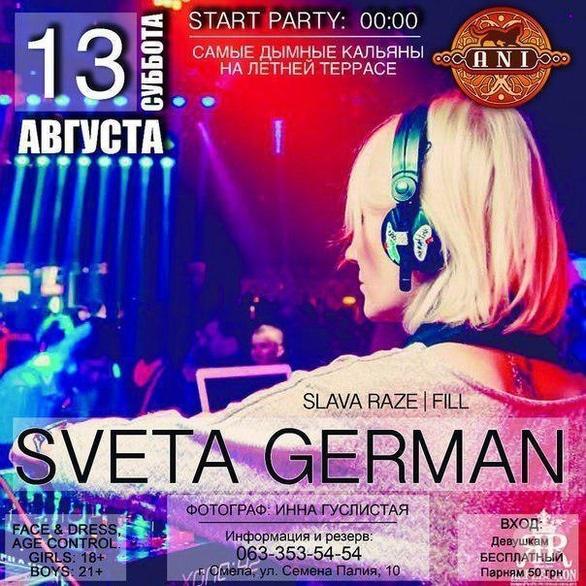 Вечірка - SVETA GERMAN в 'АNI'