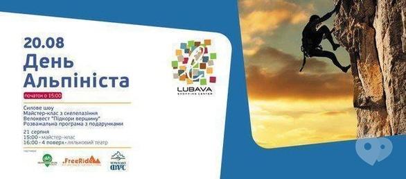 Концерт - Святкування Дня Альпініста в ТРЦ 'Любава'