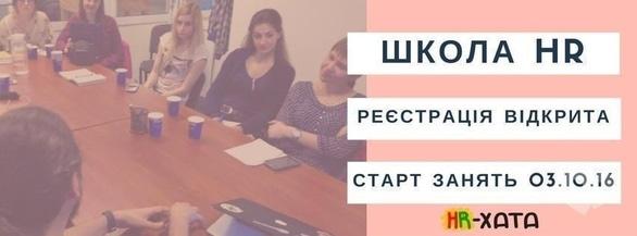 Обучение - Набор на 2 сезон Школы HR
