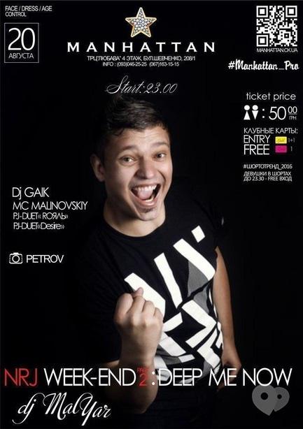 Вечірка - Вечірка NRJ Week-end part 2: Deep me now 'Manhattan'