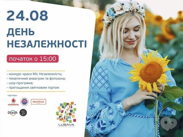 Концерт - День Незалежності в ТРЦ 'Любава'