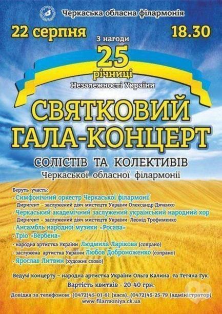 Концерт - Святковий гала-концерт солістів та колективів Черкаської обласної філармонії