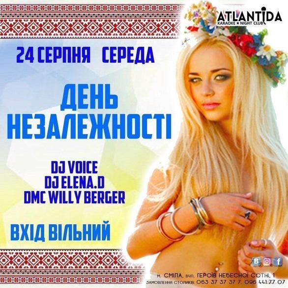 Вечірка - День Незалежності України в клубі 'Атлантида'