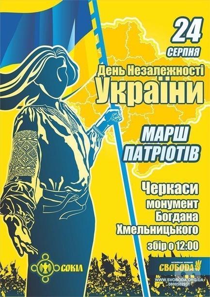 Концерт - Марш патріотів 