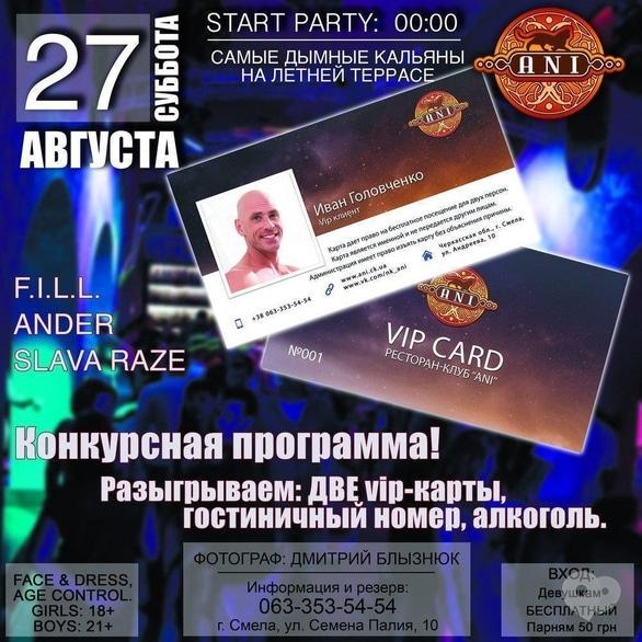 Вечірка - Конкурсна програма в 'АNI'