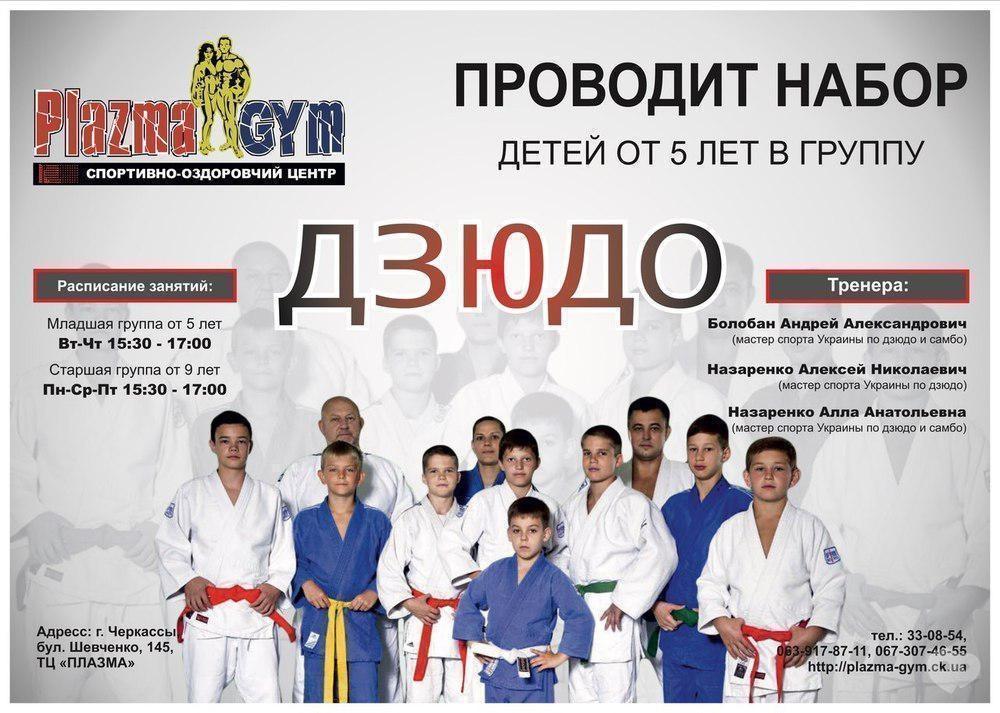 рустем арсланов дзюдо. набор детей в секцию дзюдо. набор дзюдо. набор дзюдо. набор в секцию дзюдо.