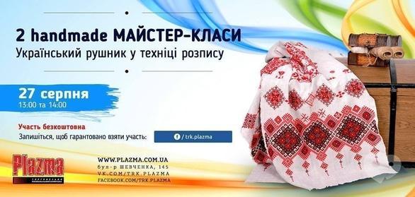 Навчання - Майстер-класи з розпису українського рушника