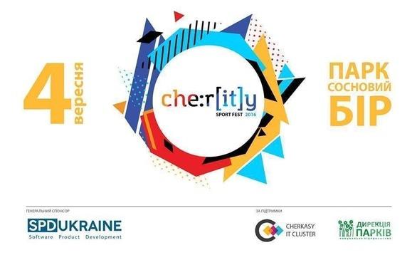Спорт, отдых - Благотворительный спортивный фестиваль 'CherITy – 2016'