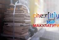 Фільм'Благодійний спортивний фестиваль "CherITy – 2016"' - фото 2