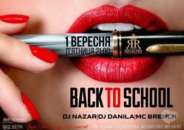 Вечірка - Вечірка 'Back to school' в 'Reflection' 