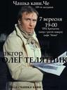 Фільм'109-те засідання "Чашка кави. Че"' - фото 1