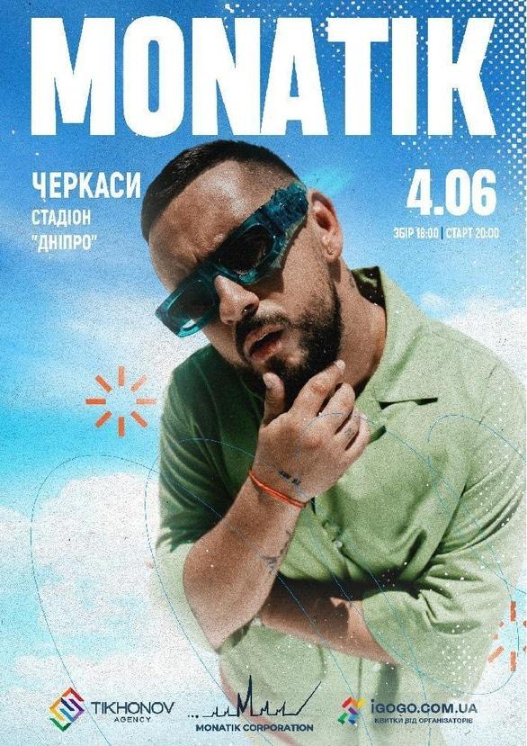Концерт - MONATIK - фото Концерт - MONATIK