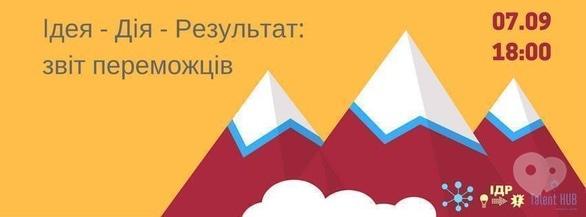 Навчання - 'Ідея – Дія – Результат' 2016: звіт переможців конкурсу