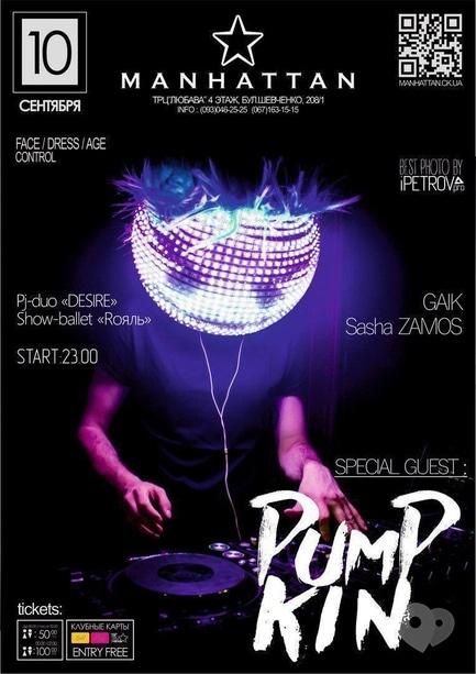 Вечірка - Dj PUMPKIN в Manhattan