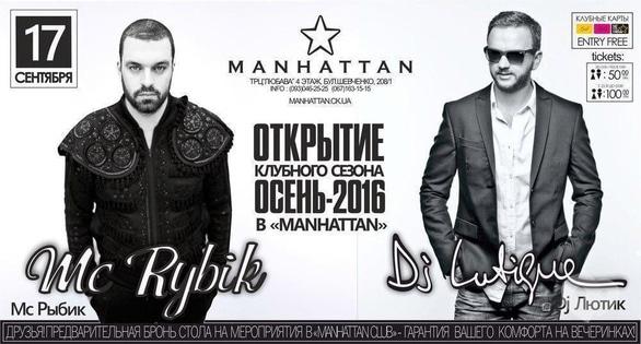 Вечірка - МС Рибік & Dj Lutique в MANHATTAN