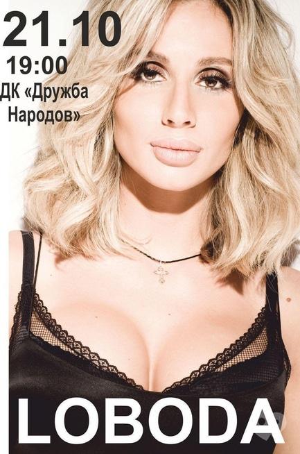 Концерт - LOBODA