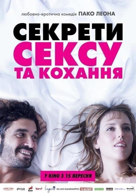 Фільм - Секрети сексу та кохання
