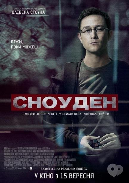 Фильм - Сноуден