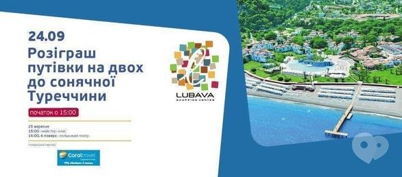Концерт - Розіграш путівки на двох до сонячної Туреччини в ТРЦ 'Любава'