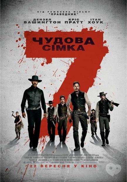 Фильм - Великолепная семерка