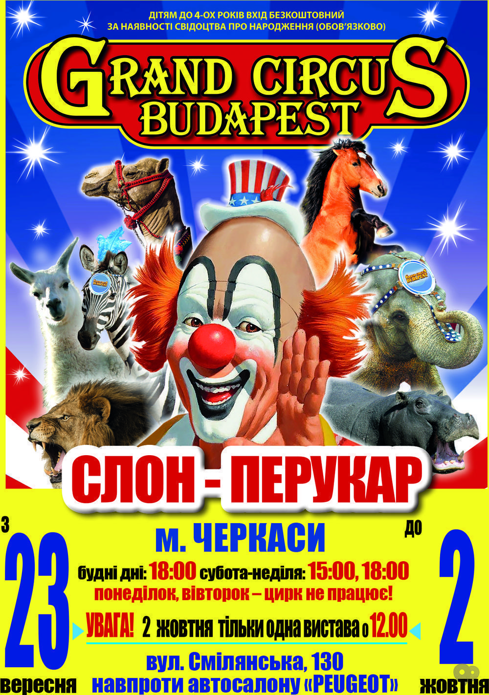 Кинотеатр будапешт билеты. Цирк Grand. Будапештский цирк афиша. Цирк Будапешт афиша. Большой цирк в Будапеште.