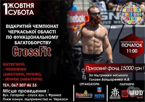 Спорт, отдых - Открытый чемпионат Черкасской области по функциональному многоборству CrossFit