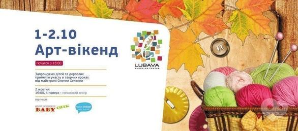 Обучение - Арт-уикенд в ТРЦ 'Любава'