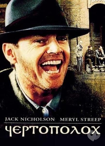 Фильм - Показ фильма 'Чертополох' (1987) 