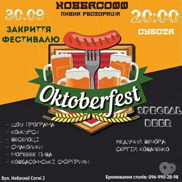 Вечірка - Закриття Beer party 'Октоберфест' у 'Ковбасофф'