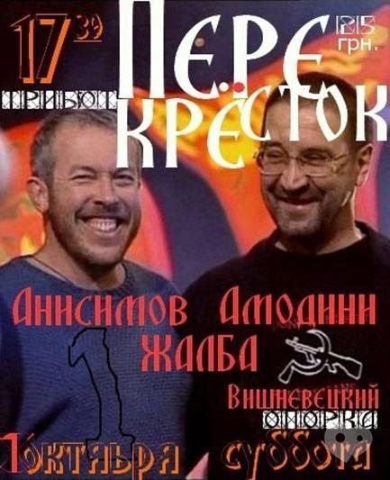 Концерт - Вечір пісень А. Макаревича та Ю. Шевчука