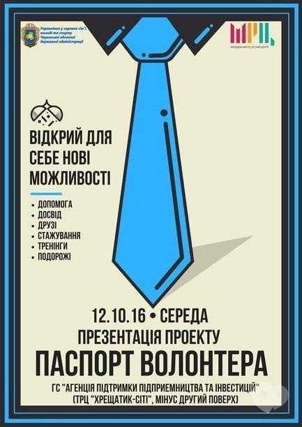 Навчання - Презентація проекту 'Паспорт Волонтера'