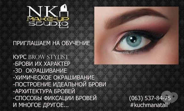 Навчання - Набір на курс 'Brow-stylist' в Make-up studio by Kuchma Natali