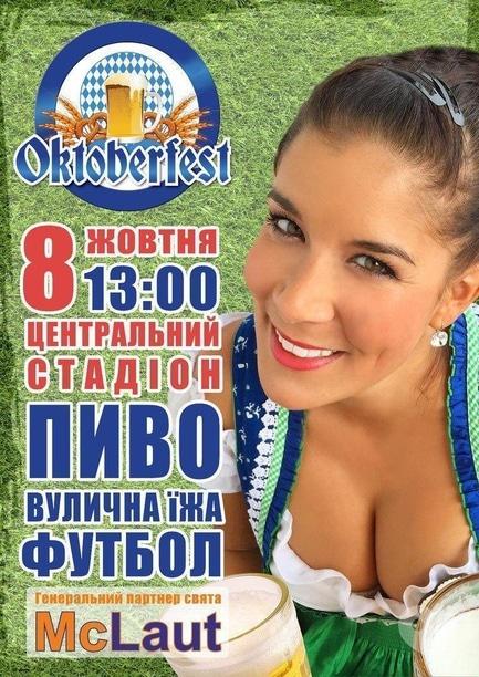 Спорт, відпочинок - Oktoberfest