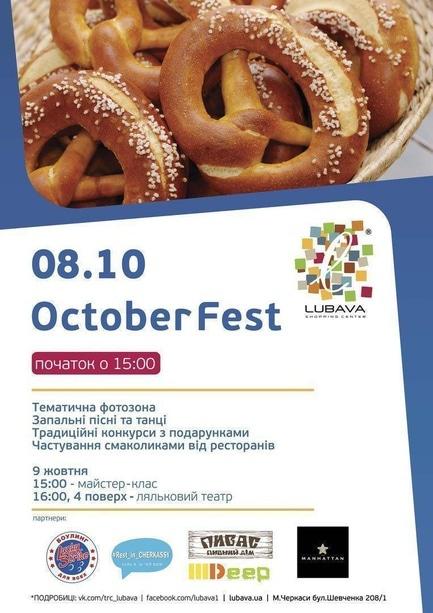 Концерт - Oktoberfest в ТРЦ 'Любава'