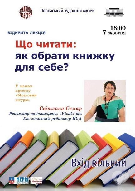 Навчання - Відкрита лекція Світлани Скляр