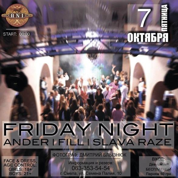 Вечірка - Вечірка 'Friday night' в 'АNI'