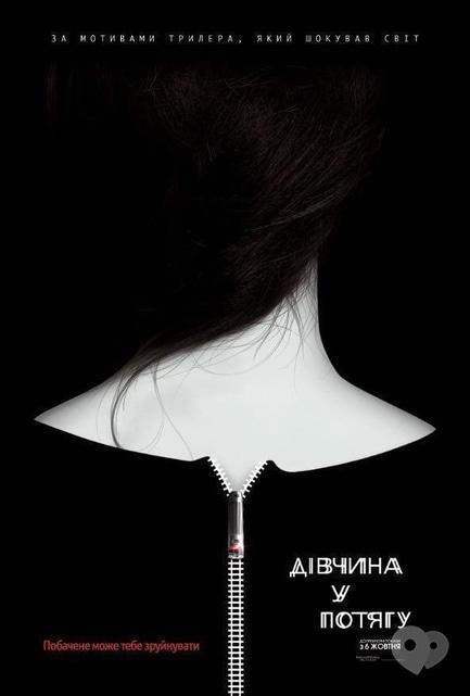 Фильм - Девушка в поезде