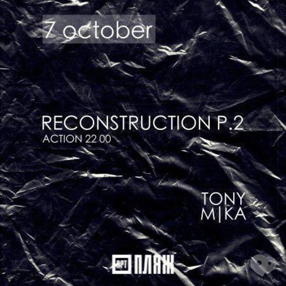 Вечірка - Вечірка 'Reconstruction P. 2'