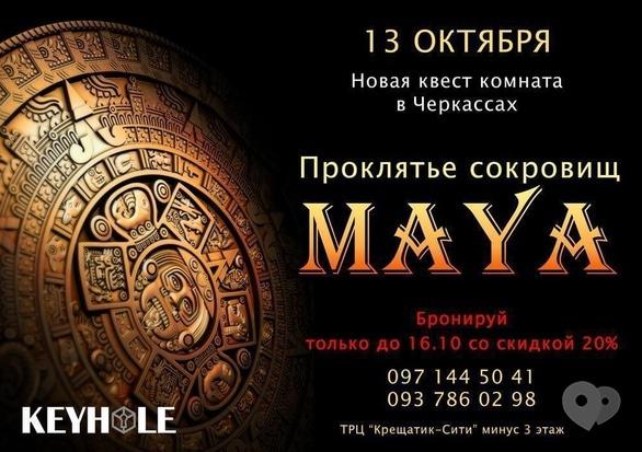 Спорт, відпочинок - Відкриття нової квест-кімнати від 'Keyhole'