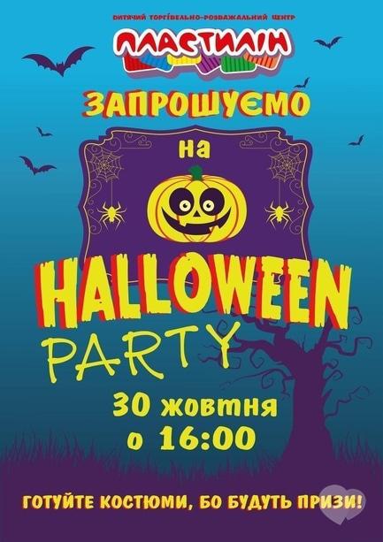 Для детей - „Halloween Party” в ДТРЦ 'Пластилин'