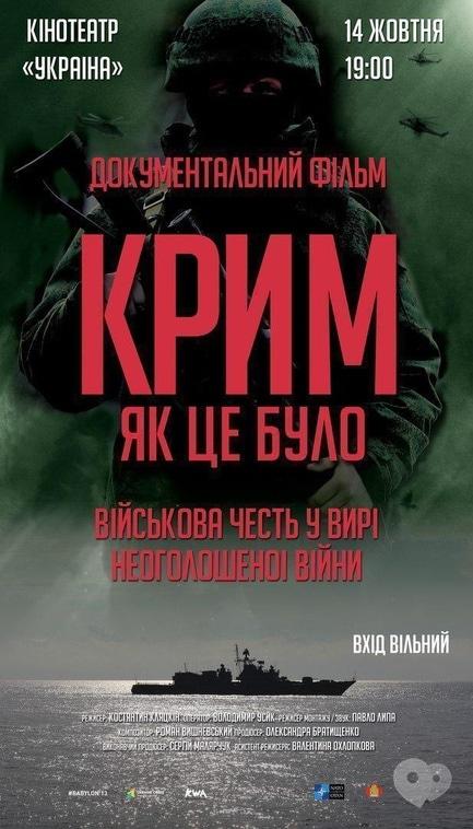 Фильм - Показ документального фильма 'Крым. Как это было'