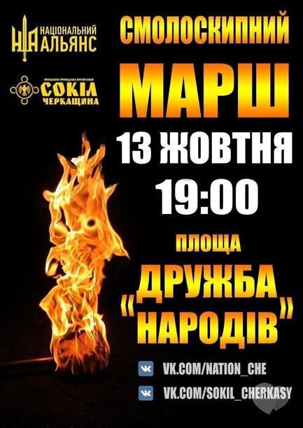 Концерт - Смолоскипний марш