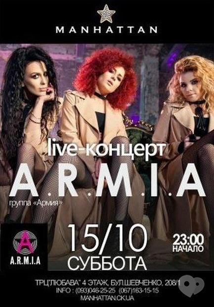 Концерт - A. R. M. I. A