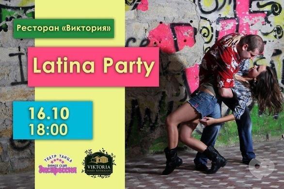 Вечірка - Latina Party