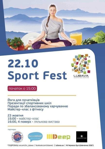 Концерт - Sport Fest в ТРЦ 'Любава'