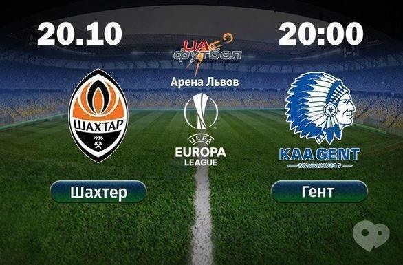 Спорт, відпочинок - Перегляд матчу 'Шахтар' – 'Гент' в 'Ковбасофф'