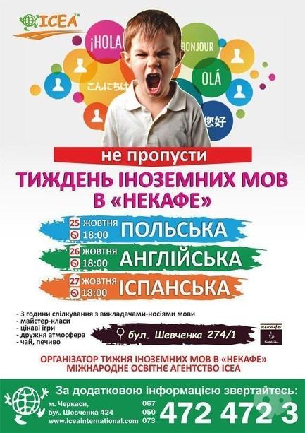 Навчання - Вечір англійської мови в НеКафе