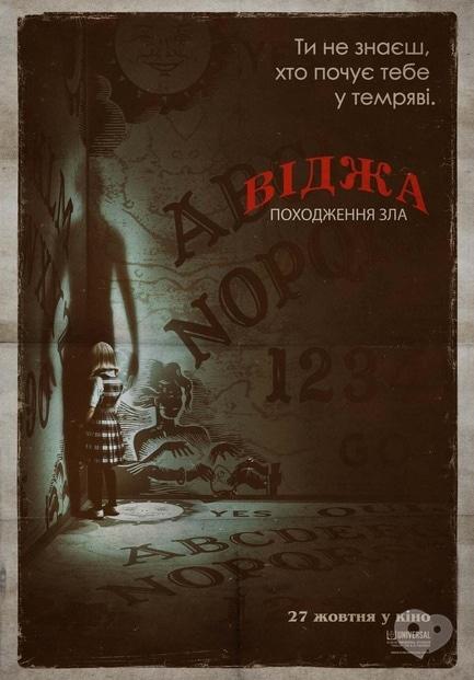 Фильм - Уиджи: Происхождение зла