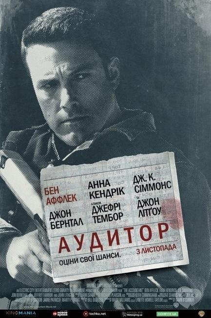 Фильм - Аудитор