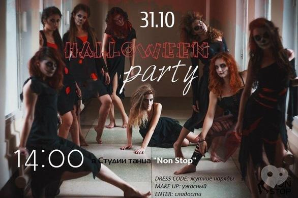 Вечірка - Halloween Party в студії танцю 'Non Stop'
